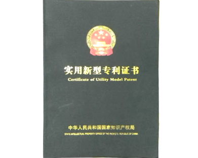 專利證書