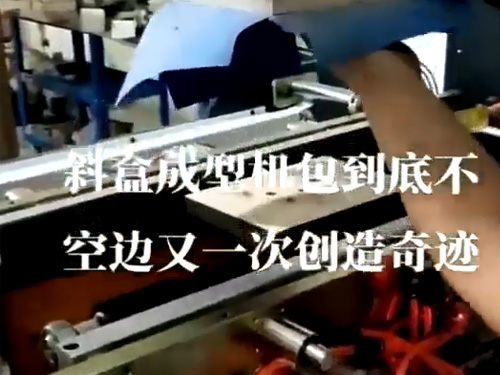 泉州斜口盒成型機