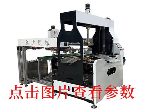 廣東KD一600超低款天地蓋成型機(jī)抱盒機(jī)